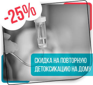 https://vidnoe.kvinmed.ru/skidka-zakaz-zvonka/ Повторная детоксикация